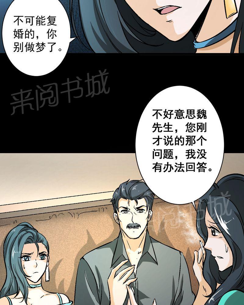 《诡案律师》漫画最新章节第20话免费下拉式在线观看章节第【20】张图片