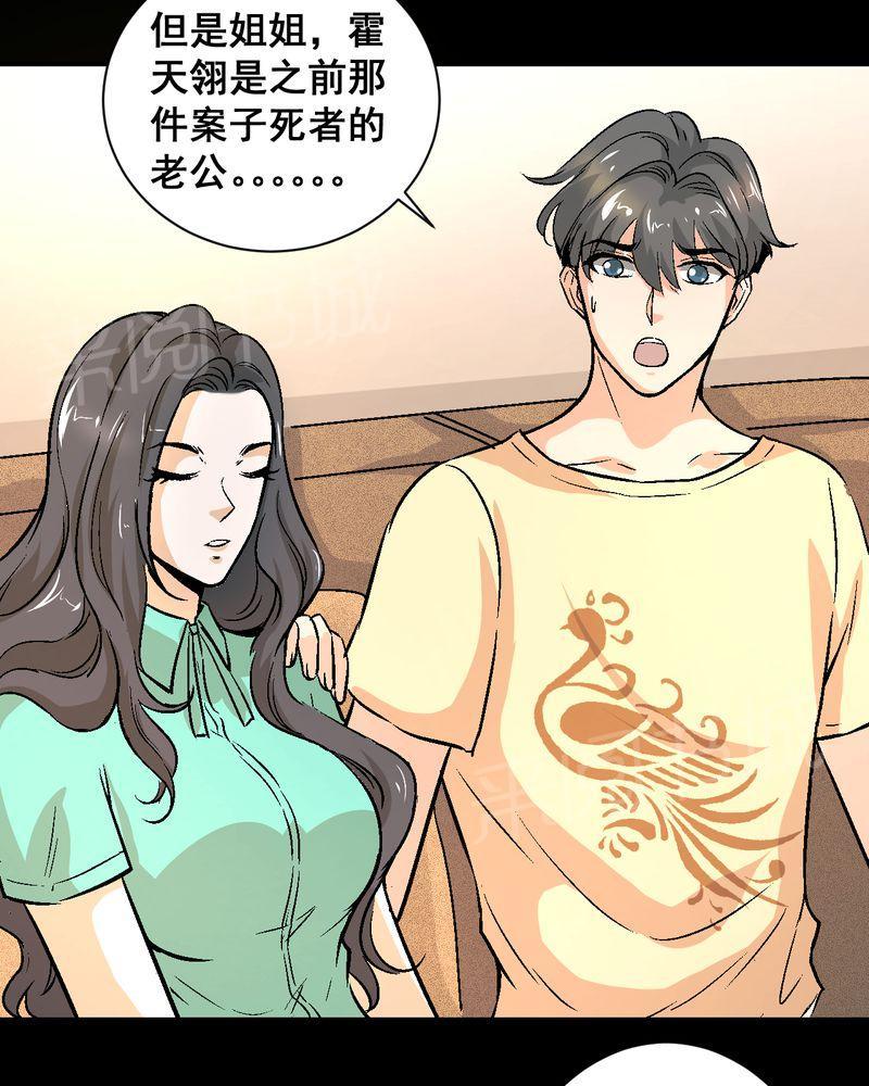 《诡案律师》漫画最新章节第22话免费下拉式在线观看章节第【33】张图片