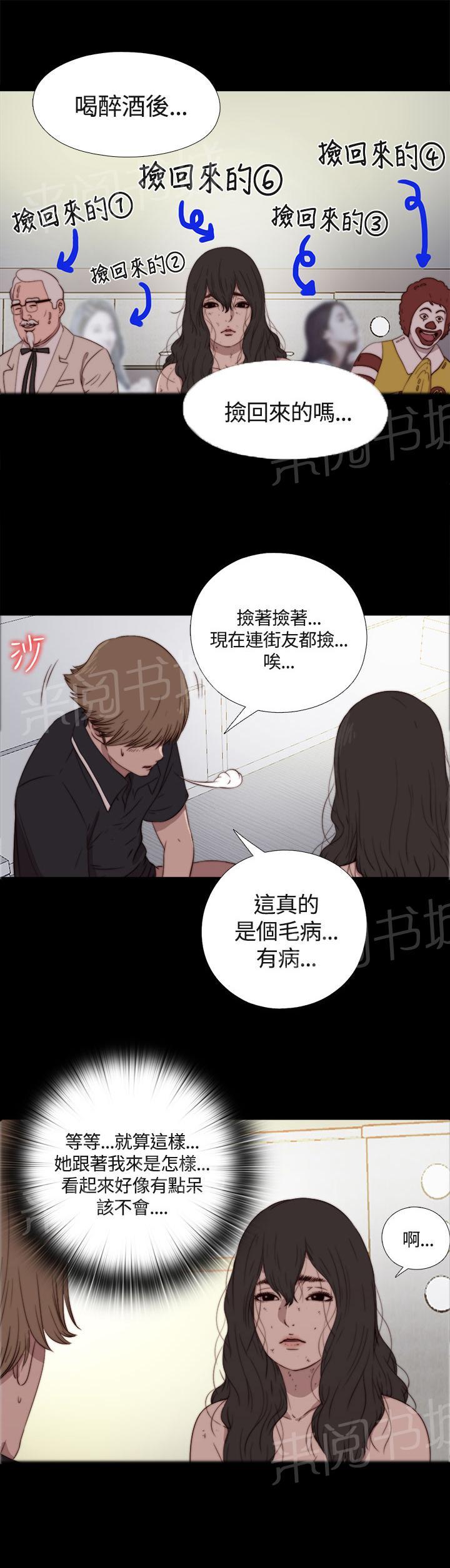 《寻找梅莉》漫画最新章节第4话 完蛋了免费下拉式在线观看章节第【8】张图片