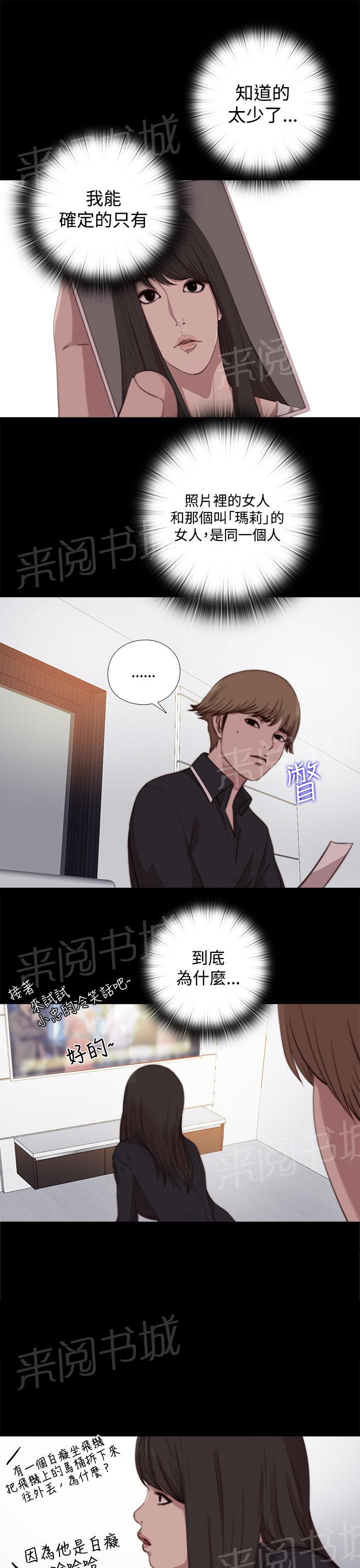 《寻找梅莉》漫画最新章节第13话 确定是同一人？免费下拉式在线观看章节第【9】张图片