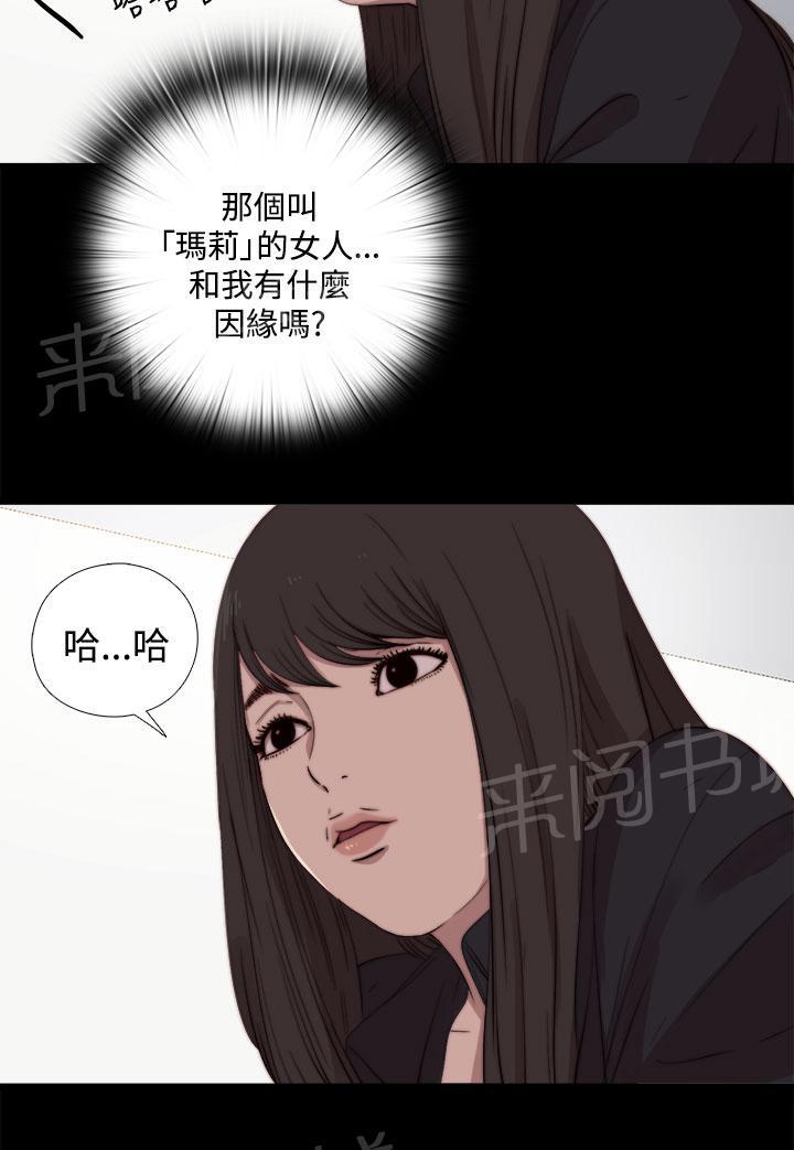 《寻找梅莉》漫画最新章节第13话 确定是同一人？免费下拉式在线观看章节第【8】张图片