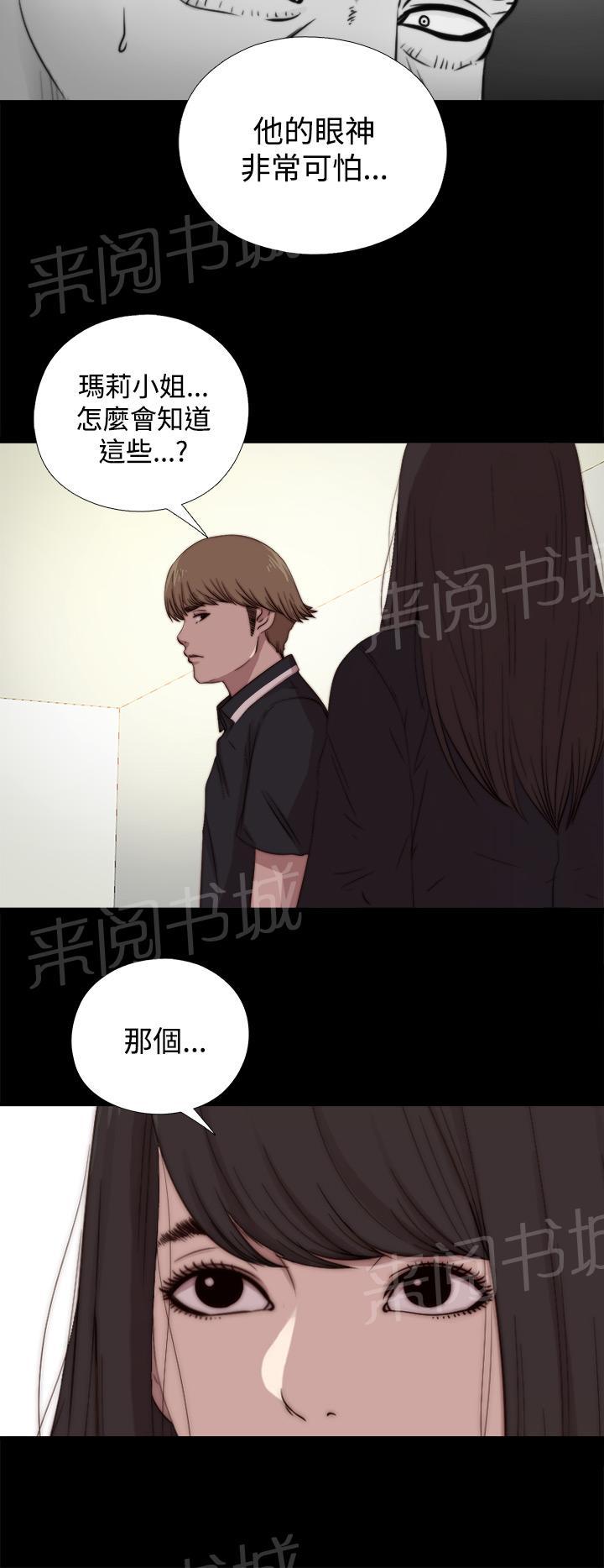 《寻找梅莉》漫画最新章节第23话 怀疑免费下拉式在线观看章节第【3】张图片