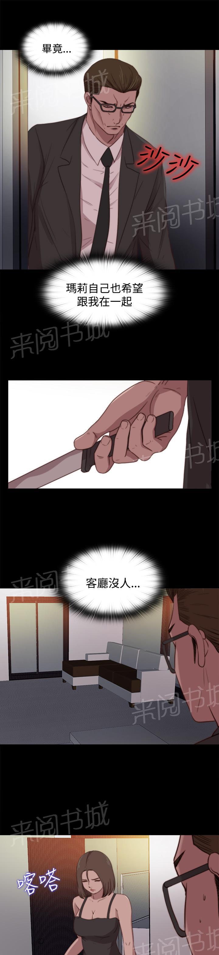 《寻找梅莉》漫画最新章节第42话 真相（下）免费下拉式在线观看章节第【4】张图片