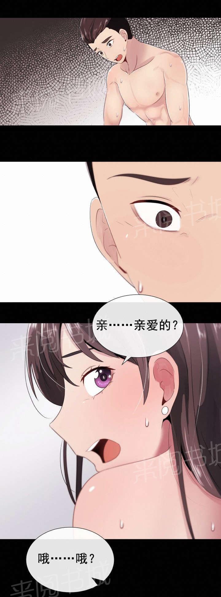 《共享计划》漫画最新章节第4话免费下拉式在线观看章节第【16】张图片