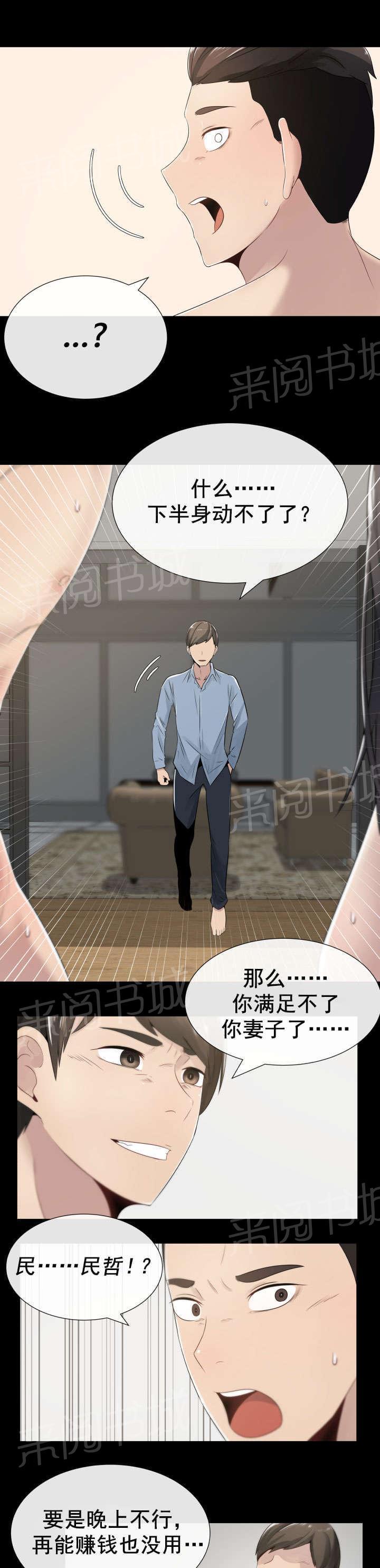 《共享计划》漫画最新章节第4话免费下拉式在线观看章节第【13】张图片