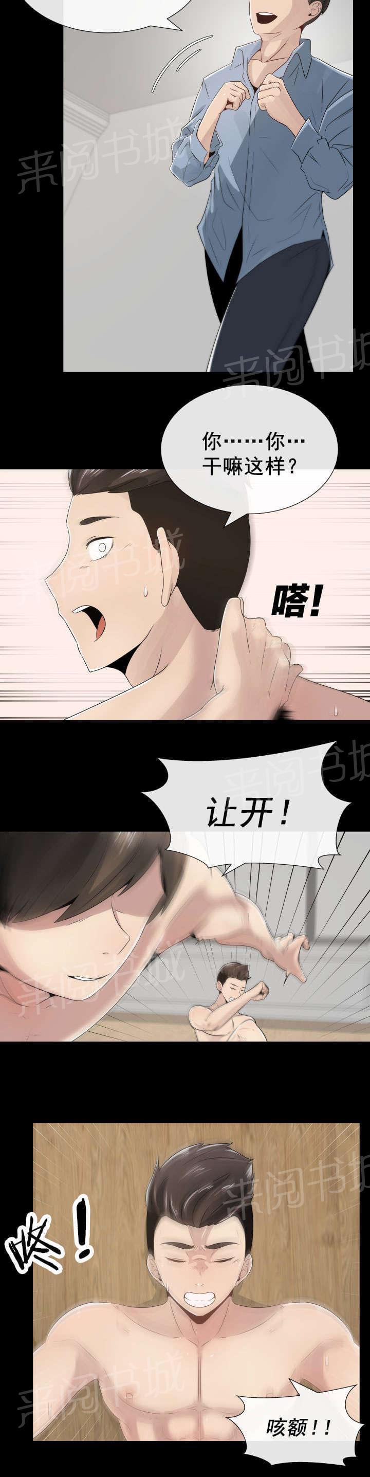 《共享计划》漫画最新章节第4话免费下拉式在线观看章节第【12】张图片