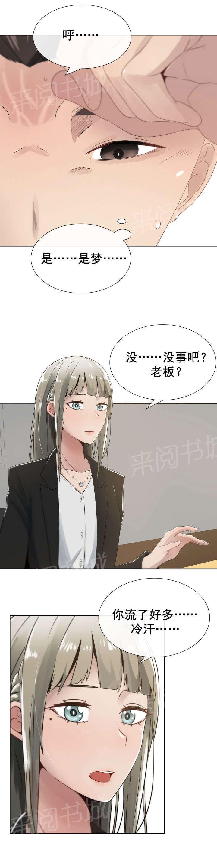 《共享计划》漫画最新章节第4话免费下拉式在线观看章节第【6】张图片