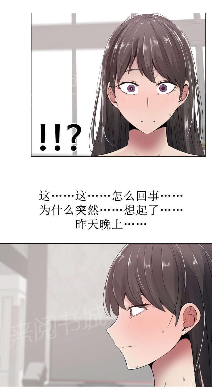 《共享计划》漫画最新章节第4话免费下拉式在线观看章节第【2】张图片