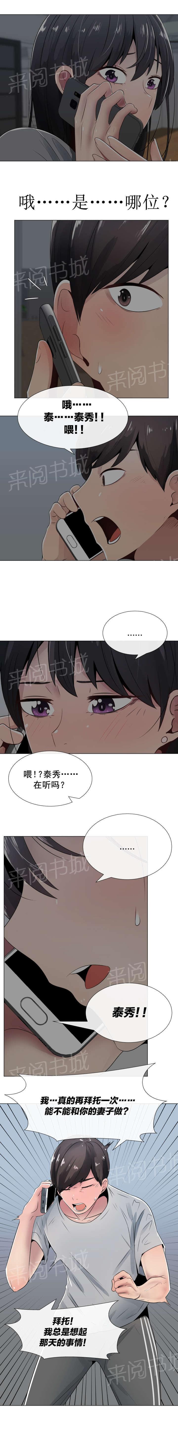 《共享计划》漫画最新章节第12话免费下拉式在线观看章节第【4】张图片