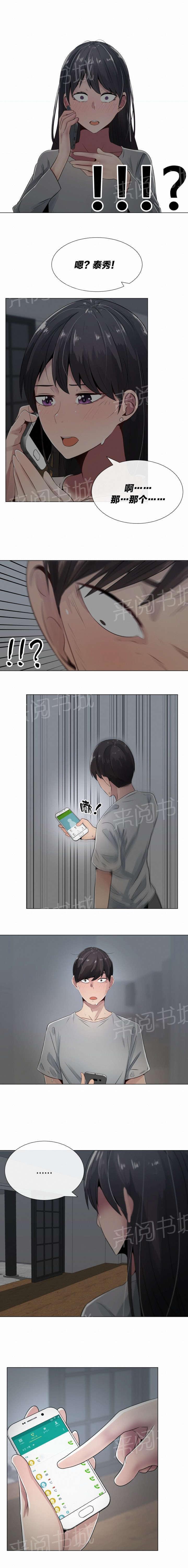 《共享计划》漫画最新章节第12话免费下拉式在线观看章节第【3】张图片