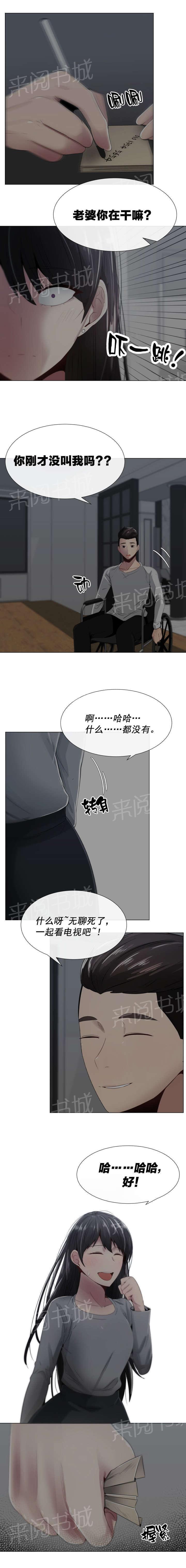 《共享计划》漫画最新章节第12话免费下拉式在线观看章节第【1】张图片