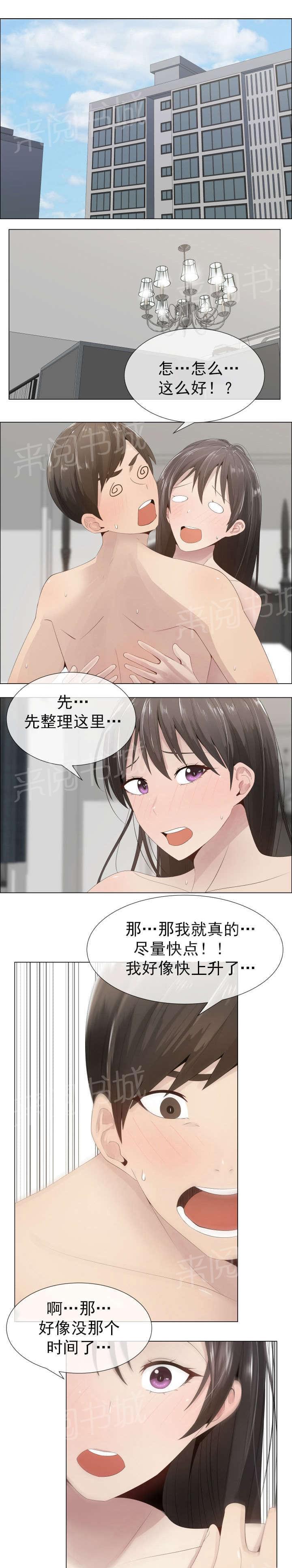 《共享计划》漫画最新章节第16话免费下拉式在线观看章节第【13】张图片