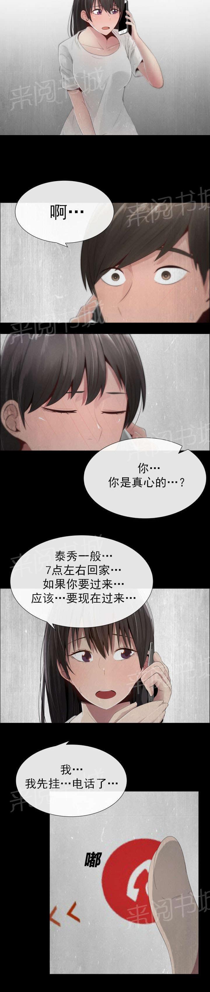 《共享计划》漫画最新章节第18话免费下拉式在线观看章节第【11】张图片