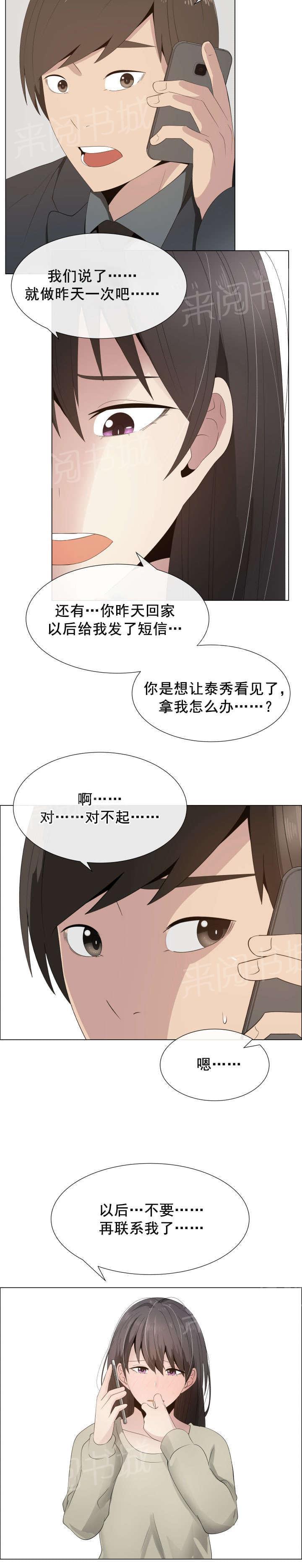 《共享计划》漫画最新章节第19话免费下拉式在线观看章节第【11】张图片