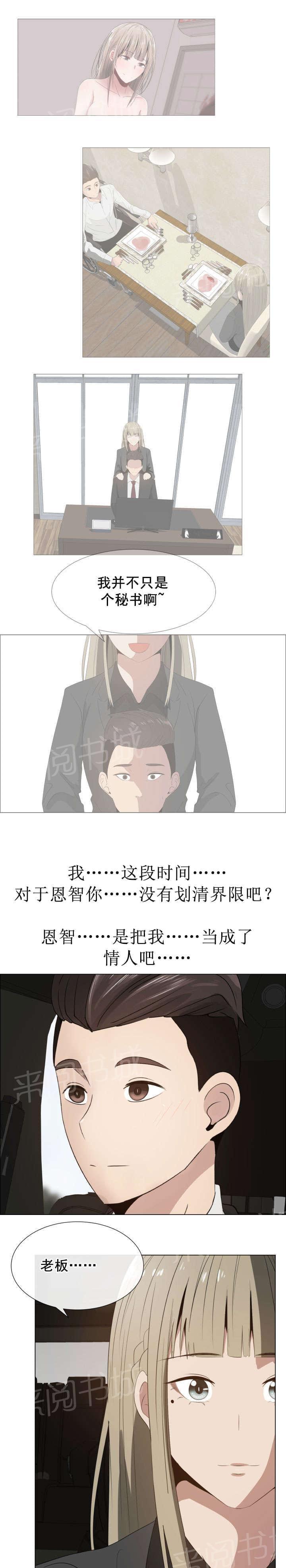 《共享计划》漫画最新章节第19话免费下拉式在线观看章节第【6】张图片