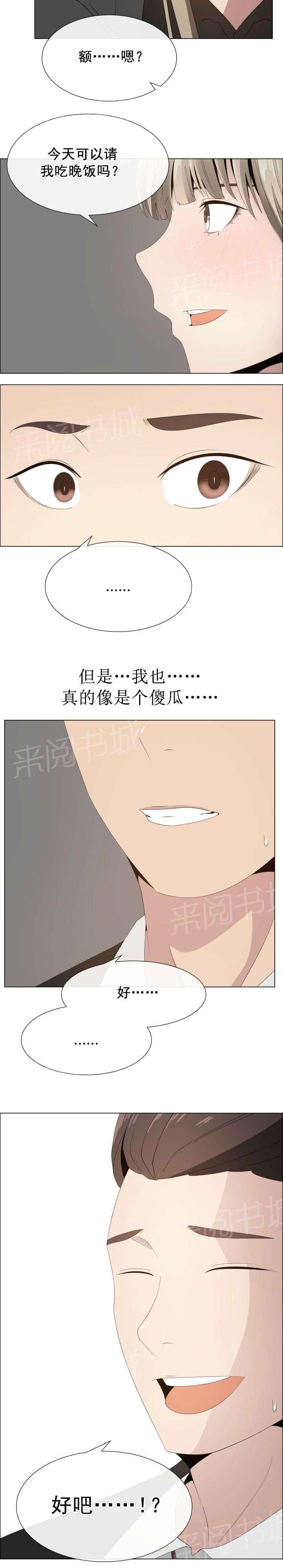 《共享计划》漫画最新章节第19话免费下拉式在线观看章节第【5】张图片