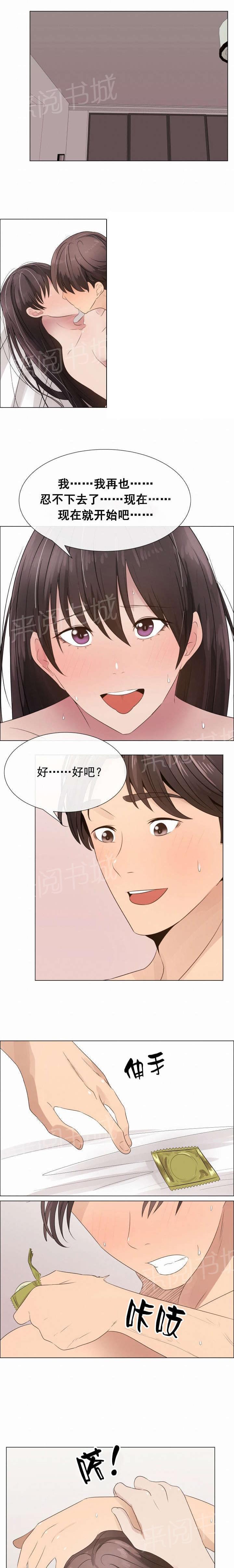 《共享计划》漫画最新章节第22话免费下拉式在线观看章节第【3】张图片