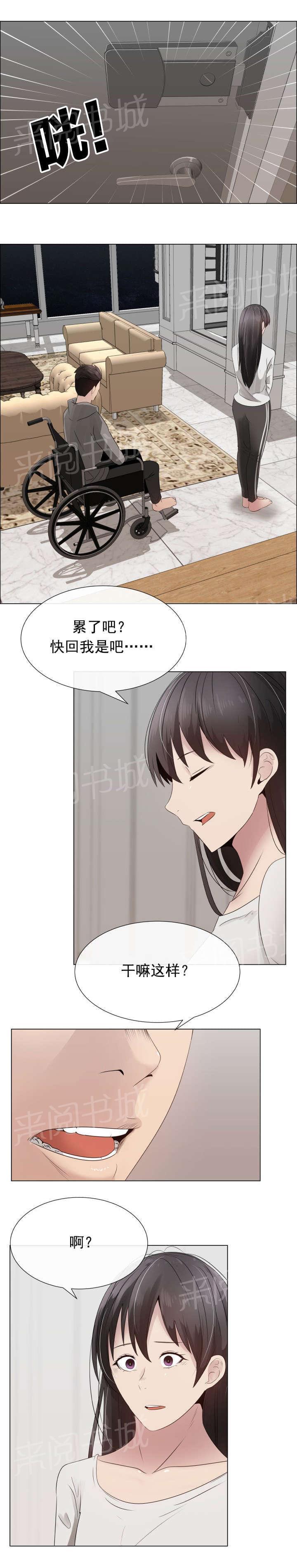 《共享计划》漫画最新章节第23话免费下拉式在线观看章节第【14】张图片