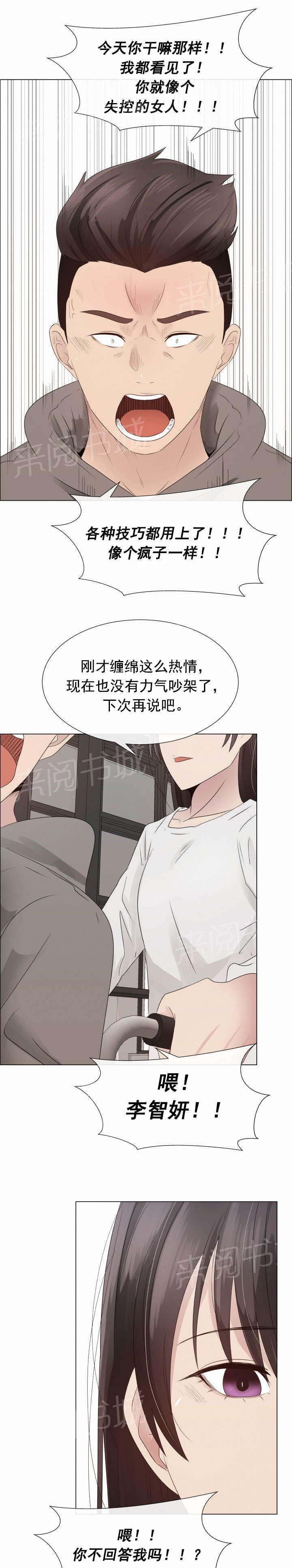 《共享计划》漫画最新章节第23话免费下拉式在线观看章节第【13】张图片