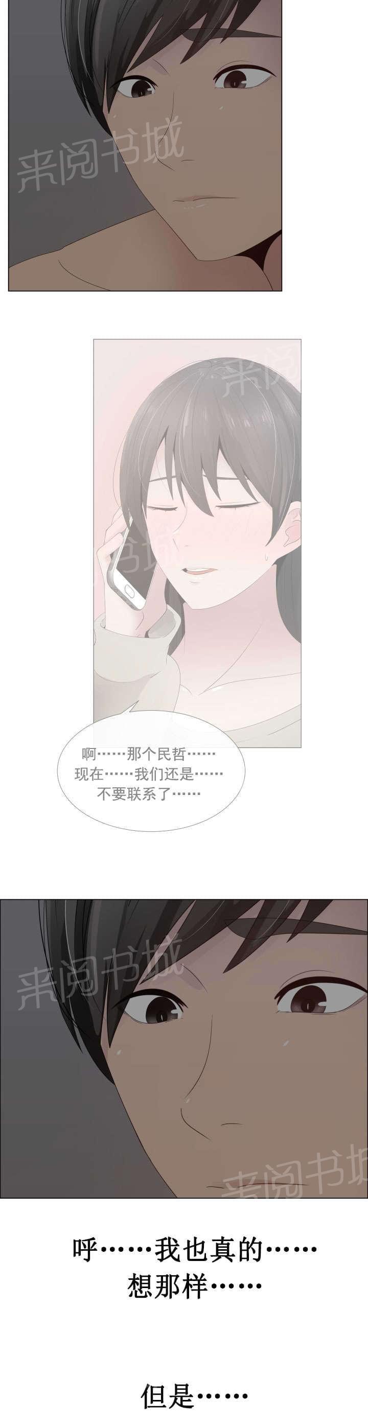 《共享计划》漫画最新章节第23话免费下拉式在线观看章节第【4】张图片