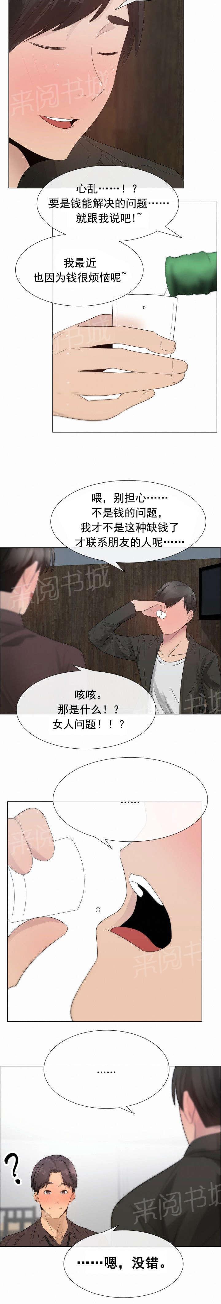 《共享计划》漫画最新章节第24话免费下拉式在线观看章节第【13】张图片