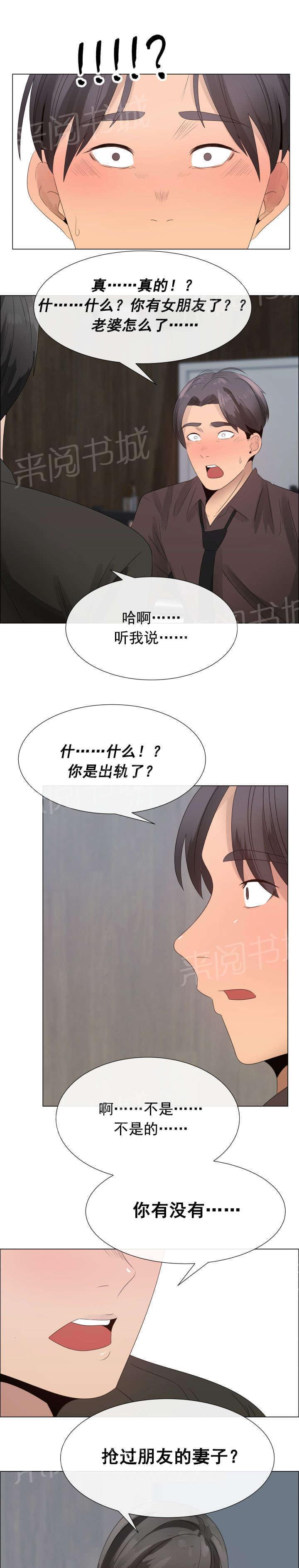 《共享计划》漫画最新章节第24话免费下拉式在线观看章节第【12】张图片