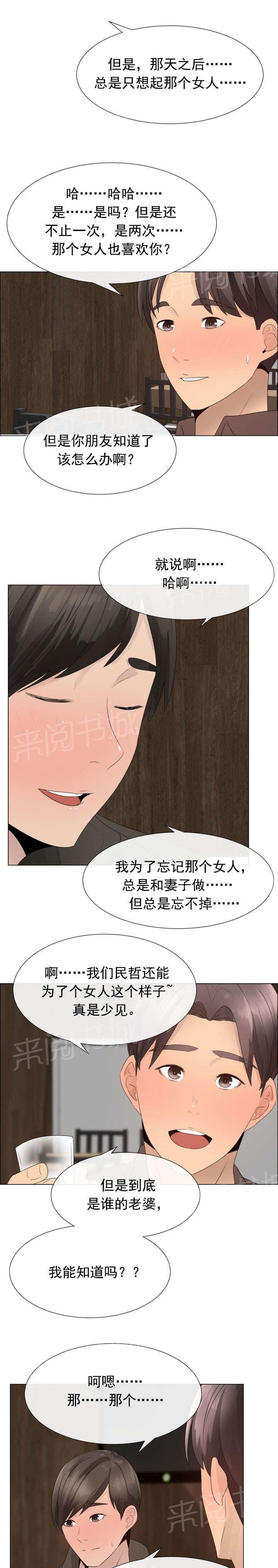 《共享计划》漫画最新章节第24话免费下拉式在线观看章节第【10】张图片