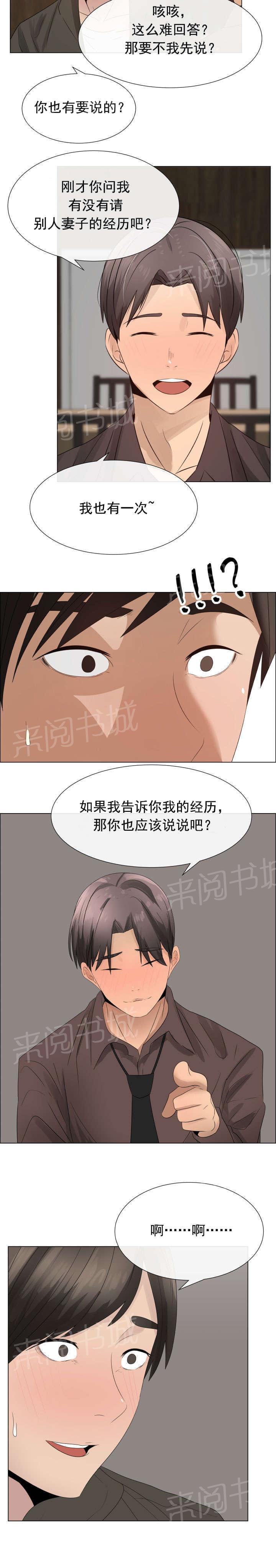 《共享计划》漫画最新章节第24话免费下拉式在线观看章节第【9】张图片