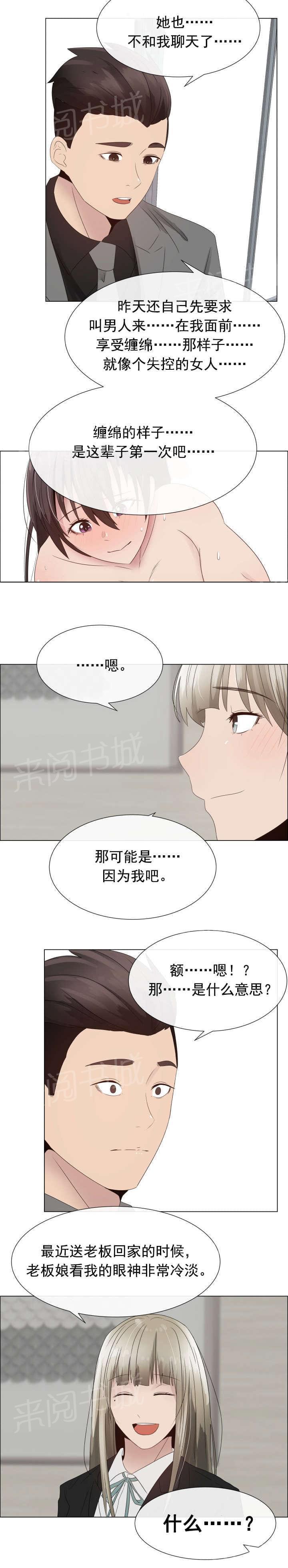 《共享计划》漫画最新章节第24话免费下拉式在线观看章节第【3】张图片