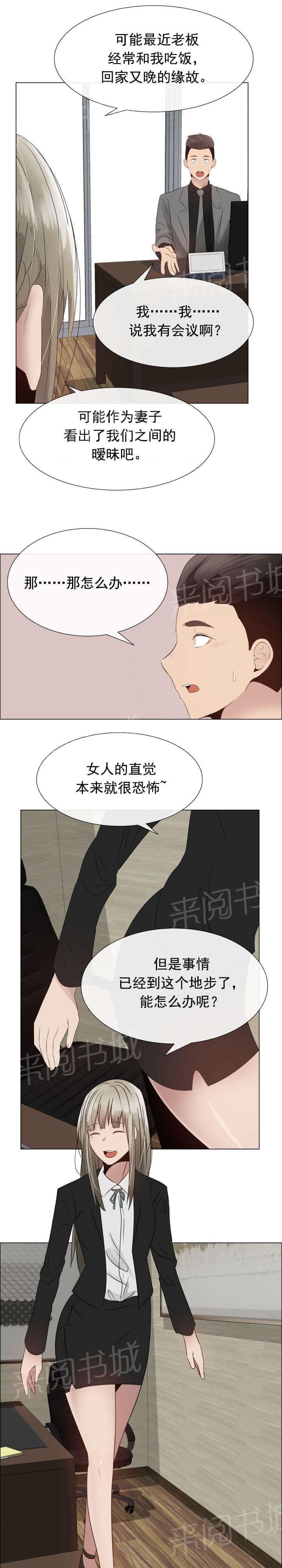 《共享计划》漫画最新章节第24话免费下拉式在线观看章节第【2】张图片