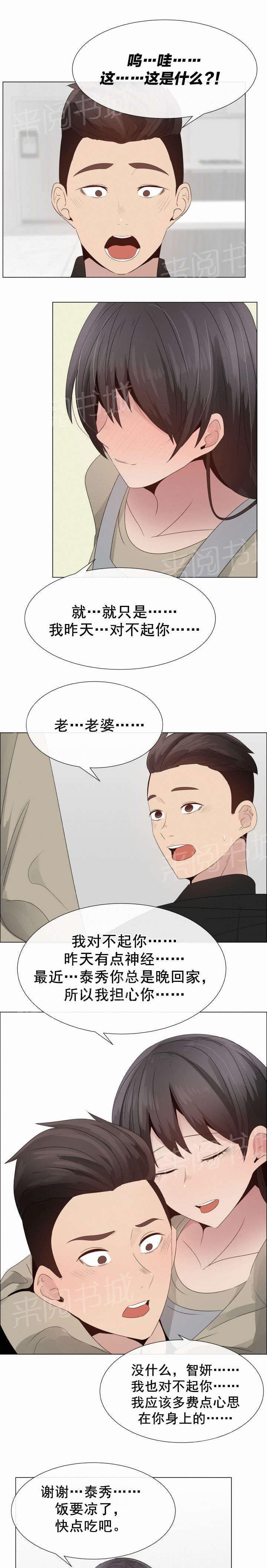 《共享计划》漫画最新章节第26话免费下拉式在线观看章节第【14】张图片