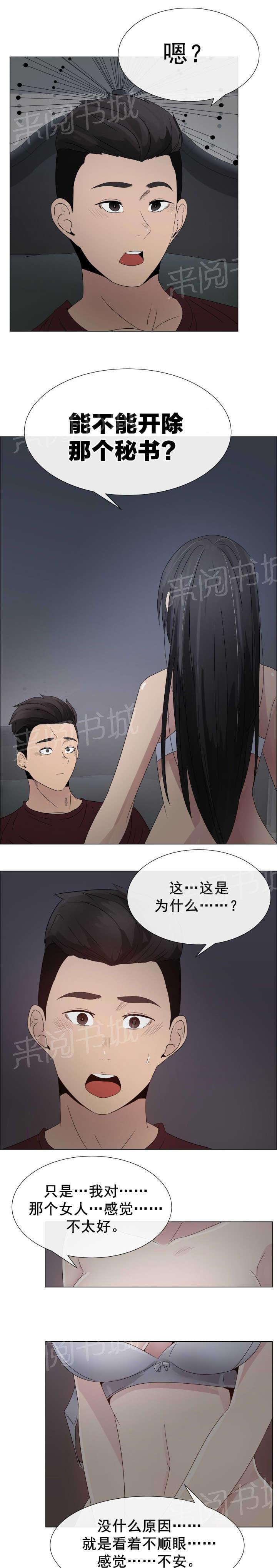 《共享计划》漫画最新章节第26话免费下拉式在线观看章节第【8】张图片