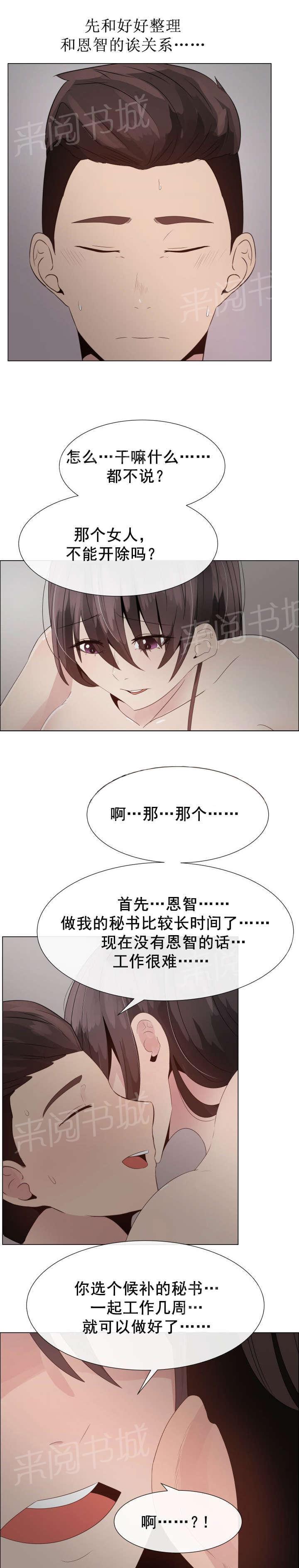 《共享计划》漫画最新章节第26话免费下拉式在线观看章节第【6】张图片