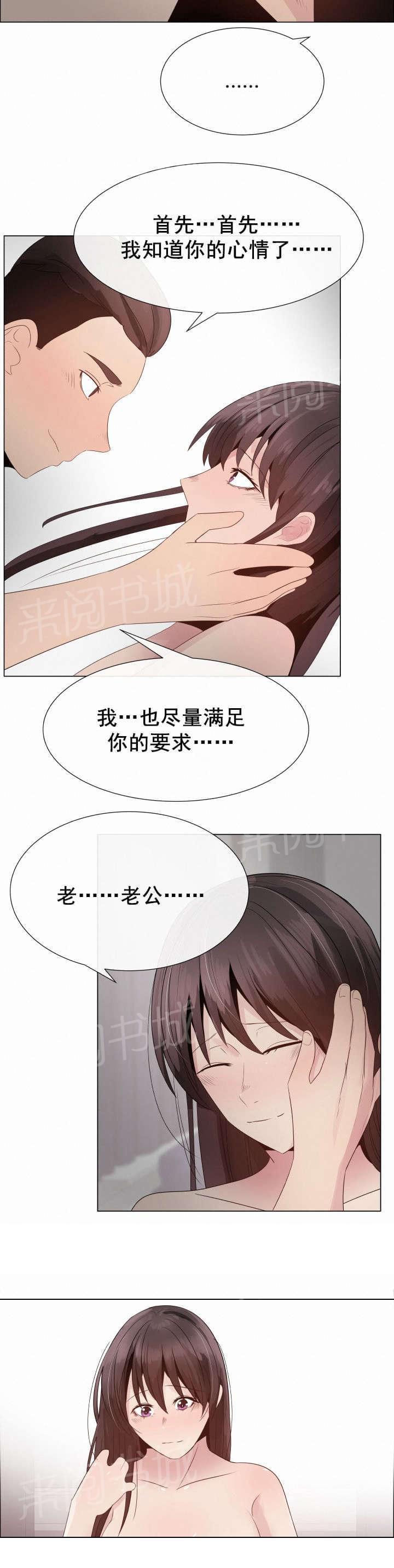 《共享计划》漫画最新章节第26话免费下拉式在线观看章节第【5】张图片