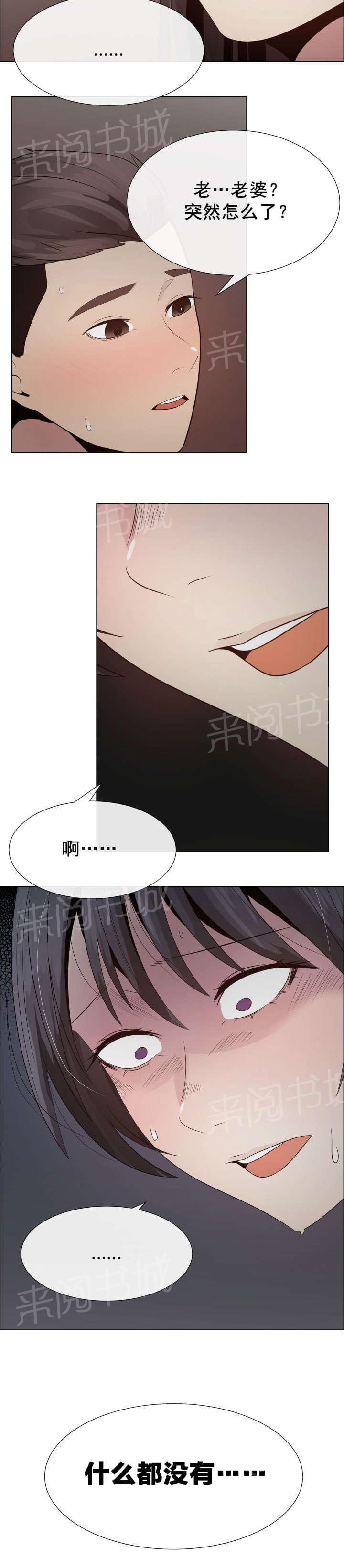 《共享计划》漫画最新章节第26话免费下拉式在线观看章节第【1】张图片