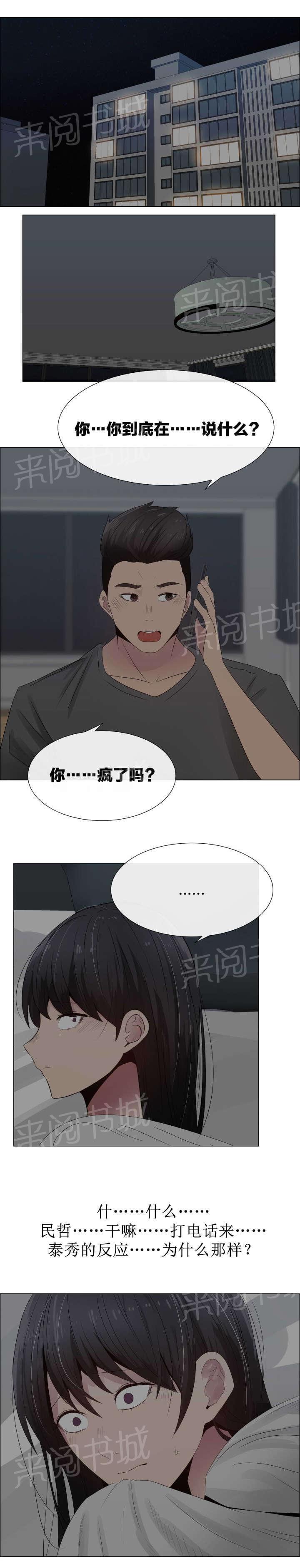 《共享计划》漫画最新章节第29话免费下拉式在线观看章节第【14】张图片