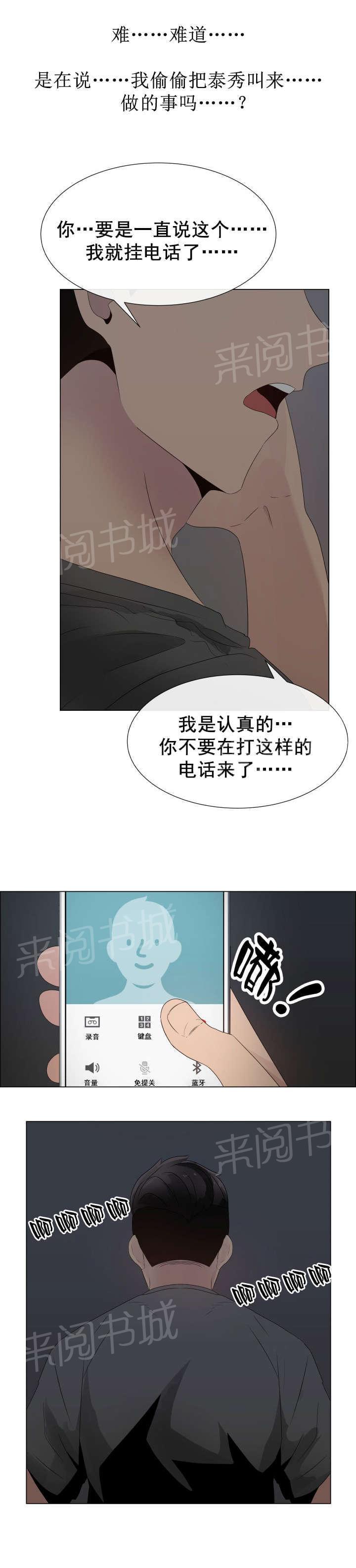 《共享计划》漫画最新章节第29话免费下拉式在线观看章节第【13】张图片