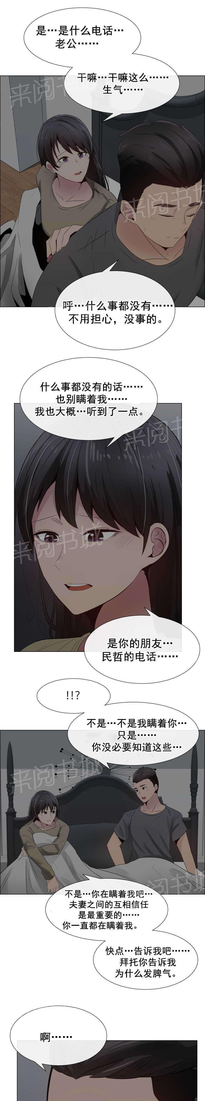 《共享计划》漫画最新章节第29话免费下拉式在线观看章节第【12】张图片