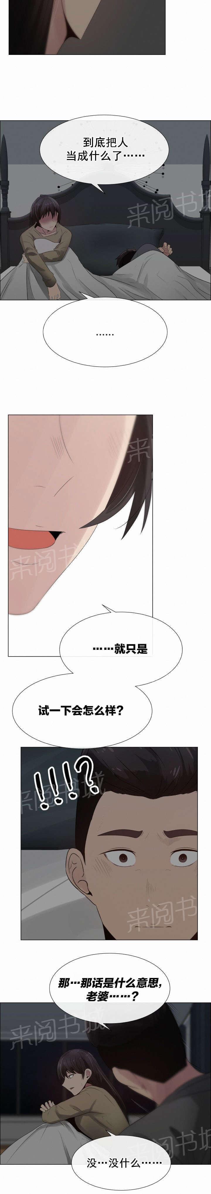 《共享计划》漫画最新章节第29话免费下拉式在线观看章节第【9】张图片