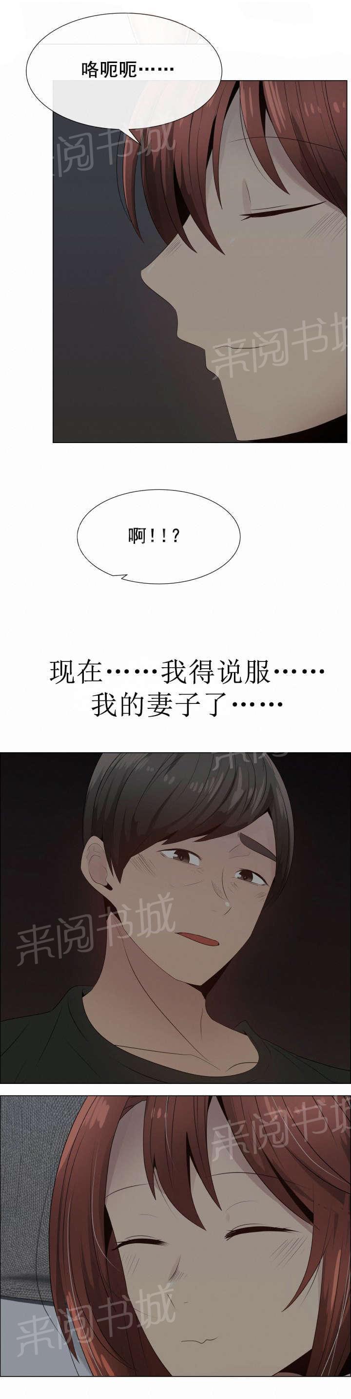 《共享计划》漫画最新章节第29话免费下拉式在线观看章节第【3】张图片