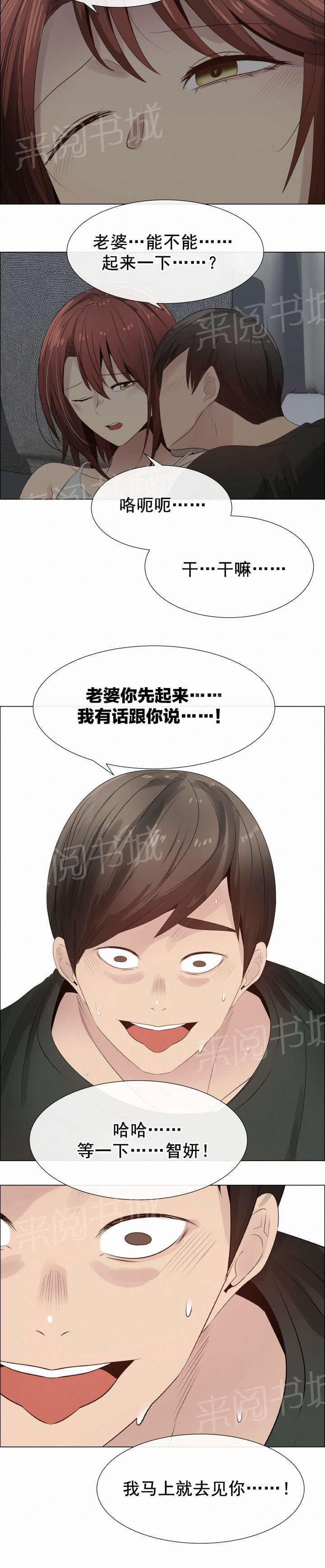 《共享计划》漫画最新章节第29话免费下拉式在线观看章节第【1】张图片