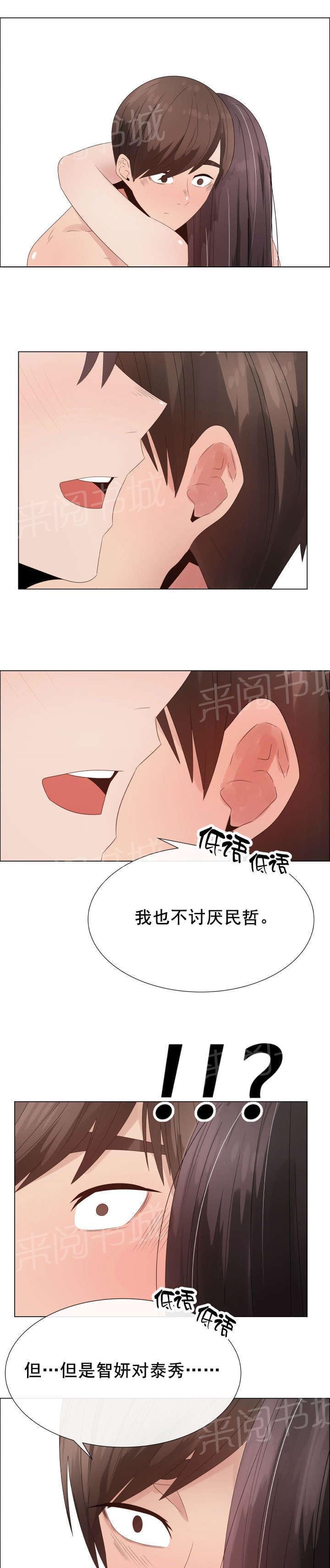 《共享计划》漫画最新章节第34话免费下拉式在线观看章节第【11】张图片