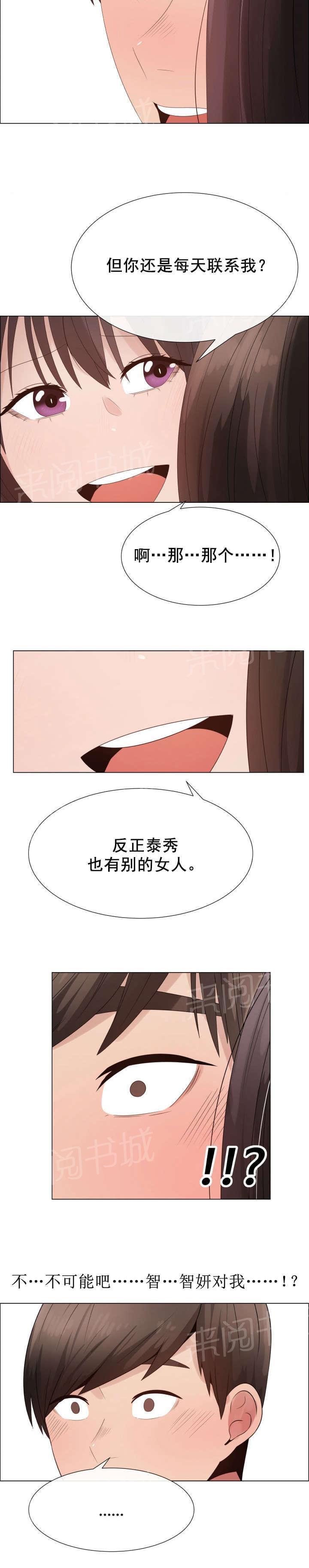 《共享计划》漫画最新章节第34话免费下拉式在线观看章节第【10】张图片