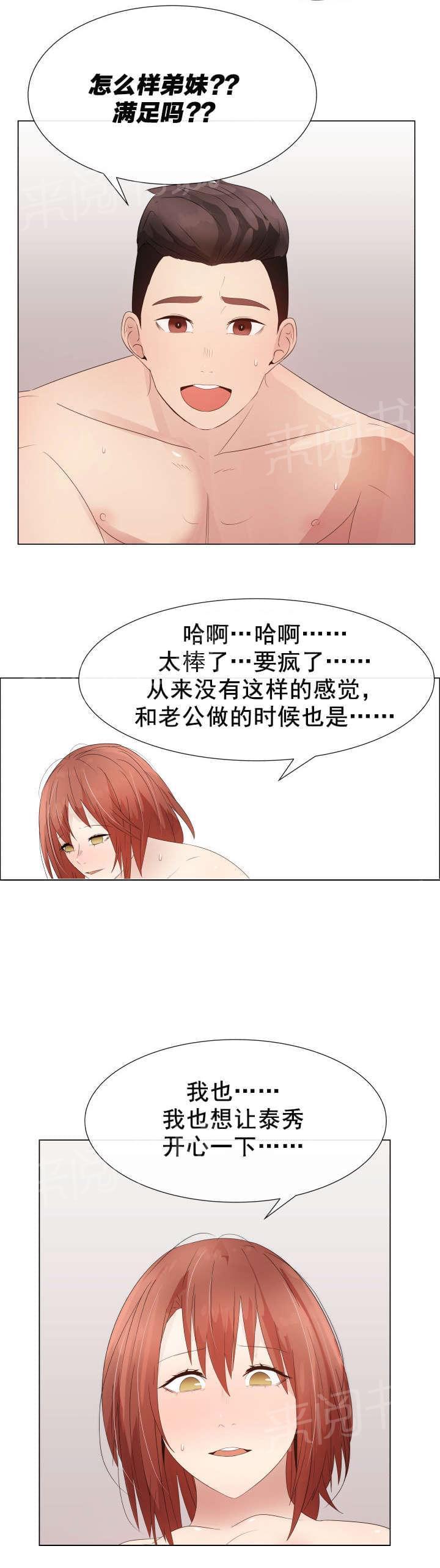 《共享计划》漫画最新章节第34话免费下拉式在线观看章节第【4】张图片