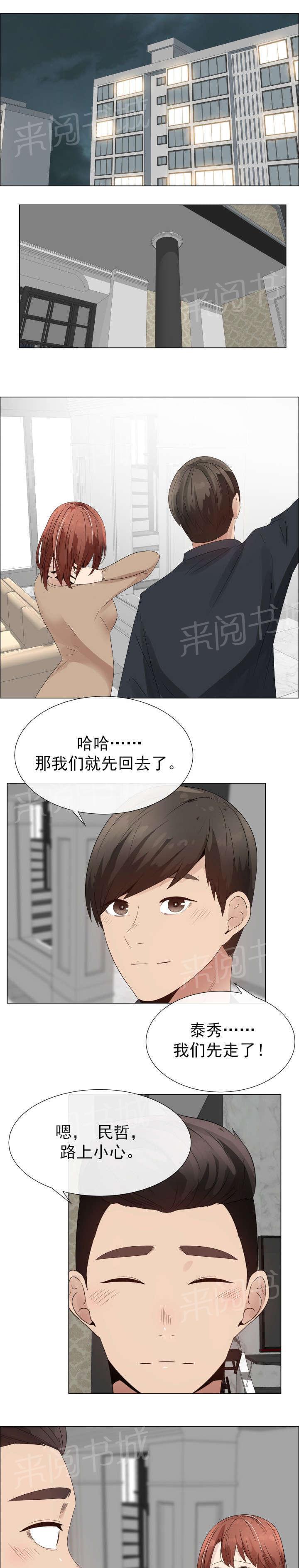 《共享计划》漫画最新章节第35话免费下拉式在线观看章节第【16】张图片