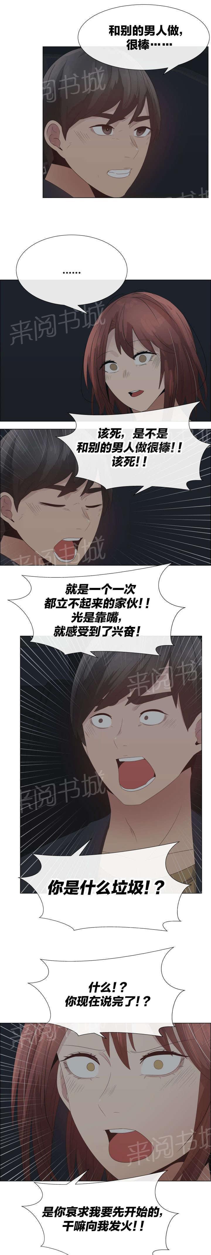 《共享计划》漫画最新章节第35话免费下拉式在线观看章节第【10】张图片