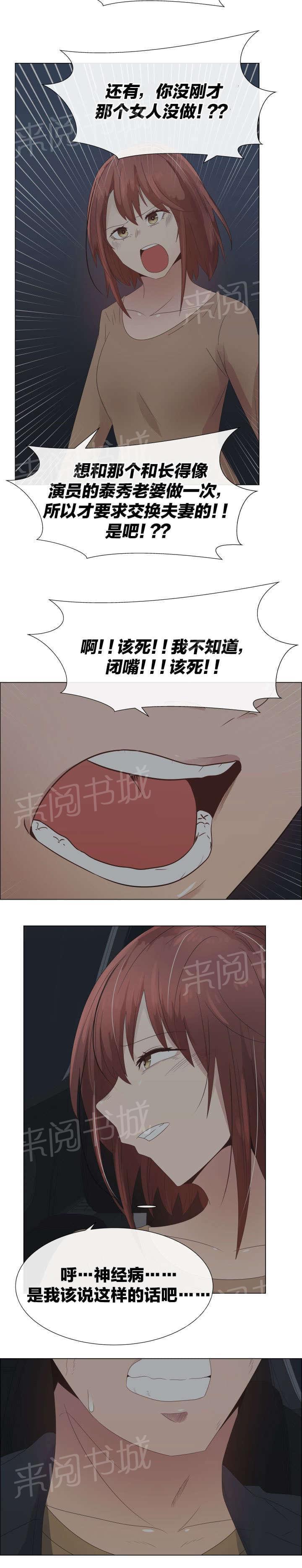 《共享计划》漫画最新章节第35话免费下拉式在线观看章节第【9】张图片