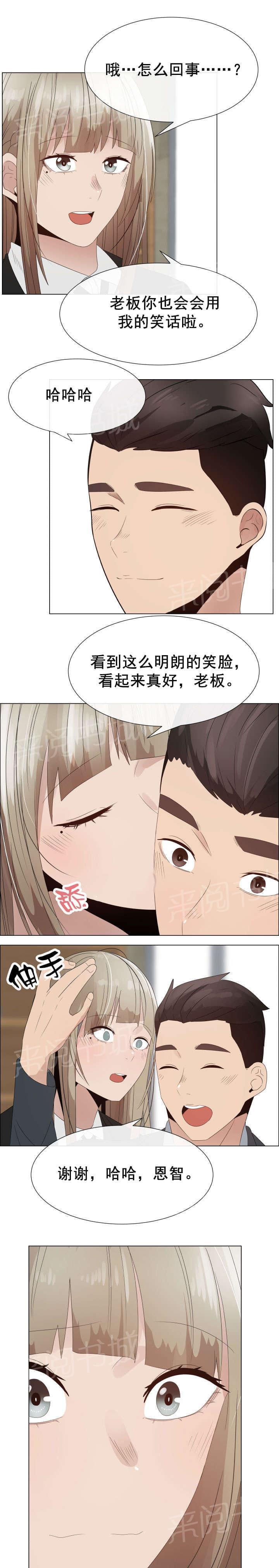 《共享计划》漫画最新章节第36话免费下拉式在线观看章节第【11】张图片