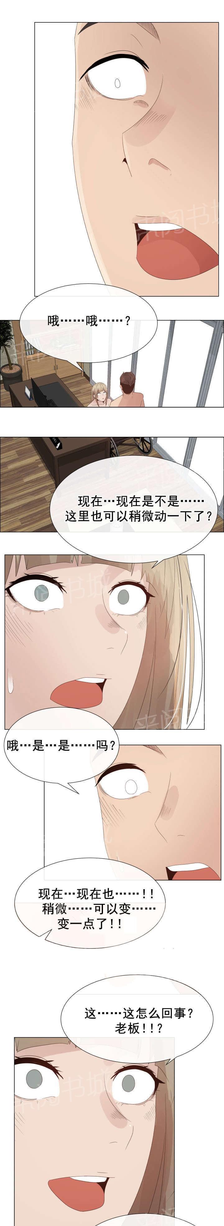 《共享计划》漫画最新章节第36话免费下拉式在线观看章节第【4】张图片