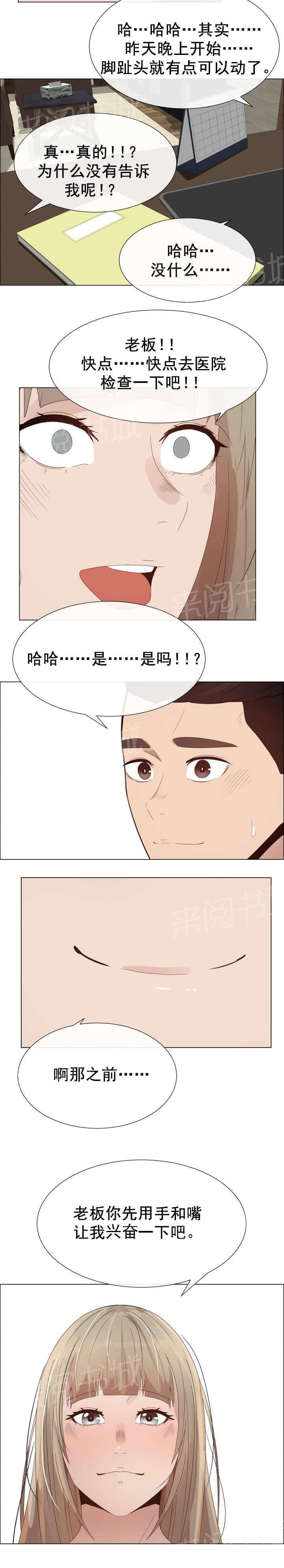 《共享计划》漫画最新章节第36话免费下拉式在线观看章节第【3】张图片